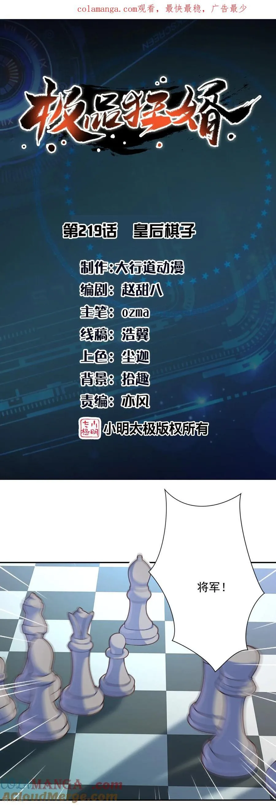 第219话 皇后棋子 第1页