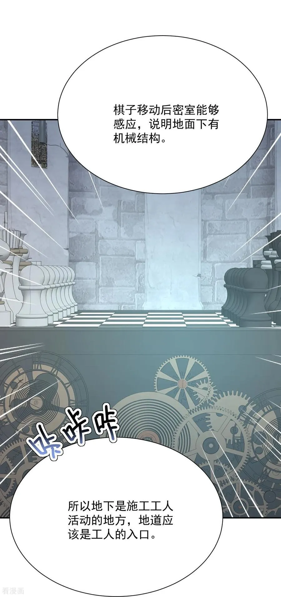第219话 皇后棋子 第26页
