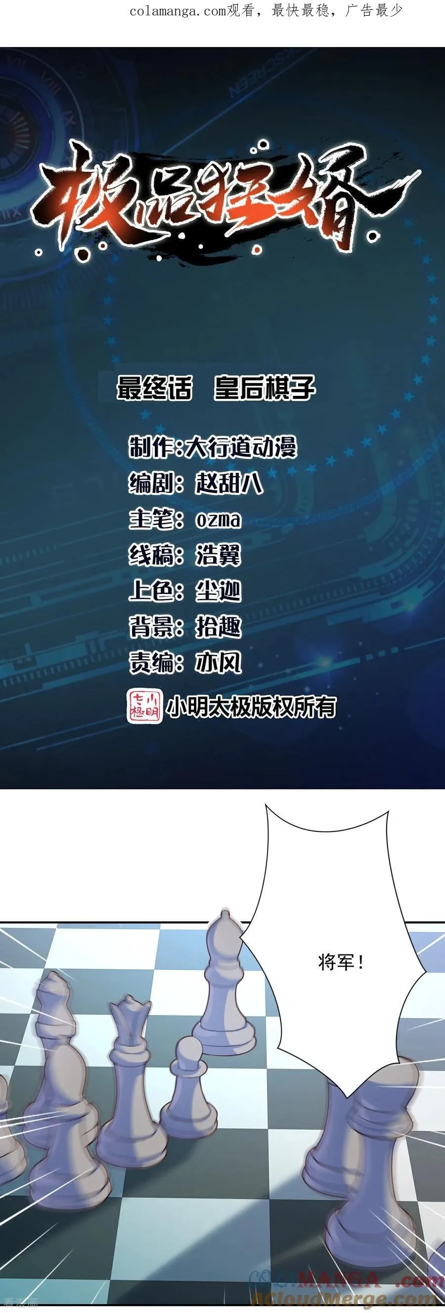 最终话 皇后棋子 第1页