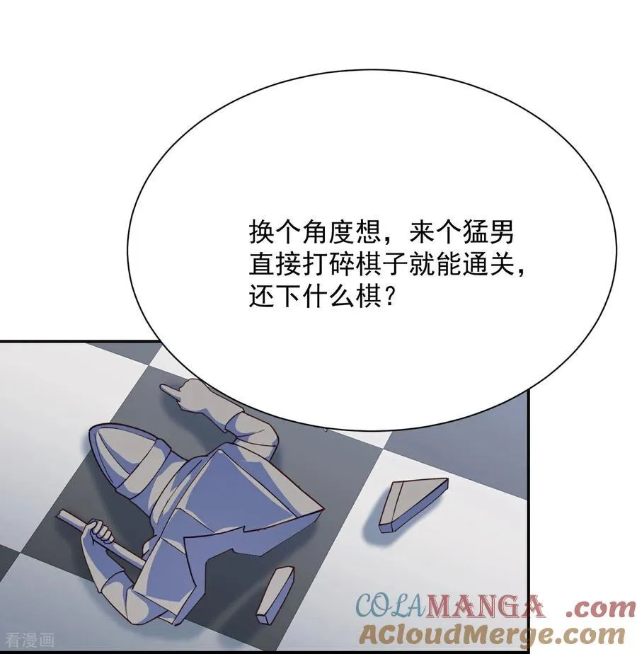 最终话 皇后棋子 第27页