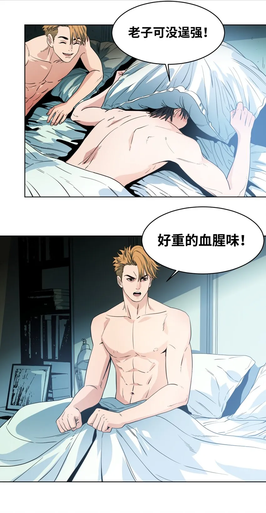 041 血腥与杀戮 第11页