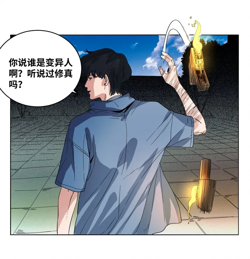 041 血腥与杀戮 第23页