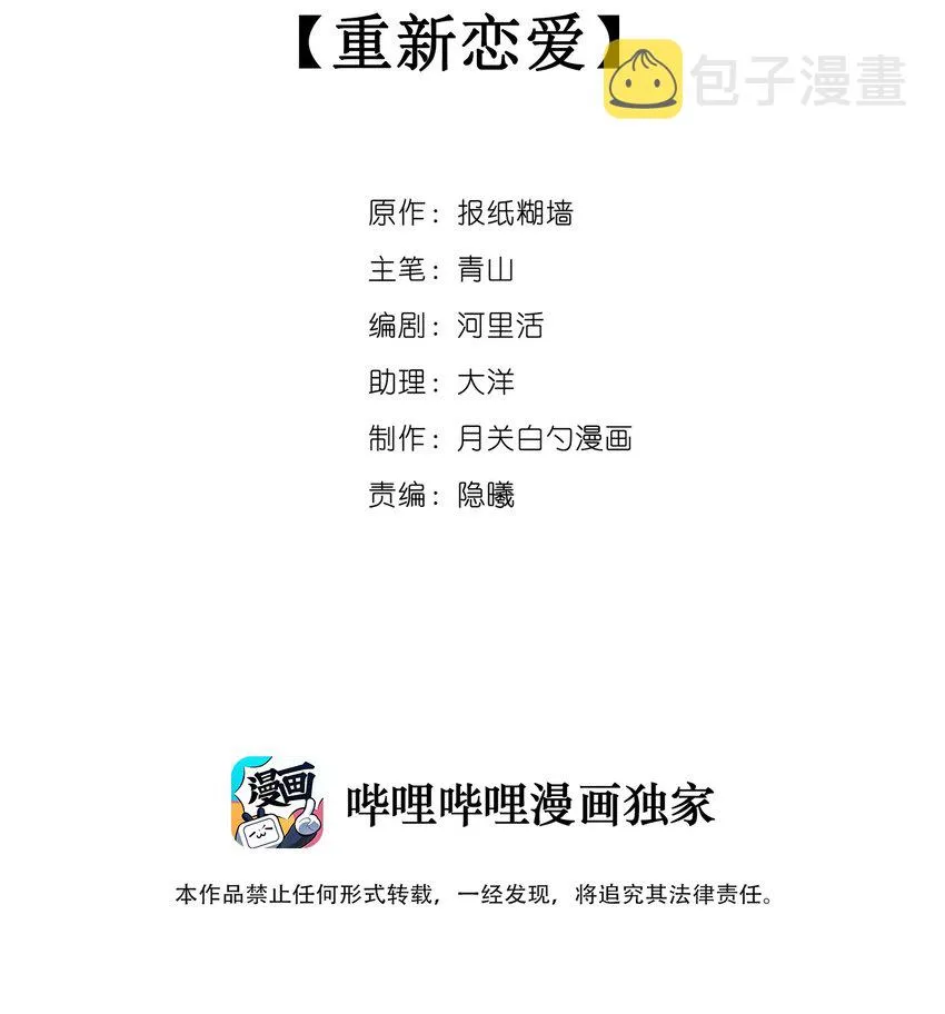043 重新恋爱 第2页