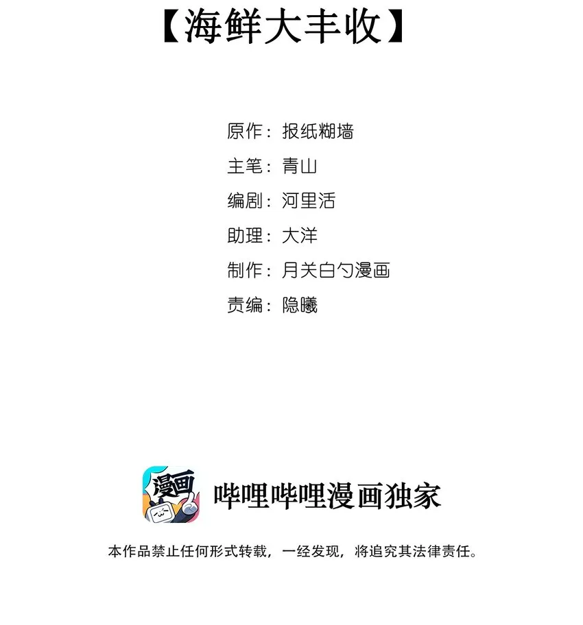 042 海鲜大丰收 第2页