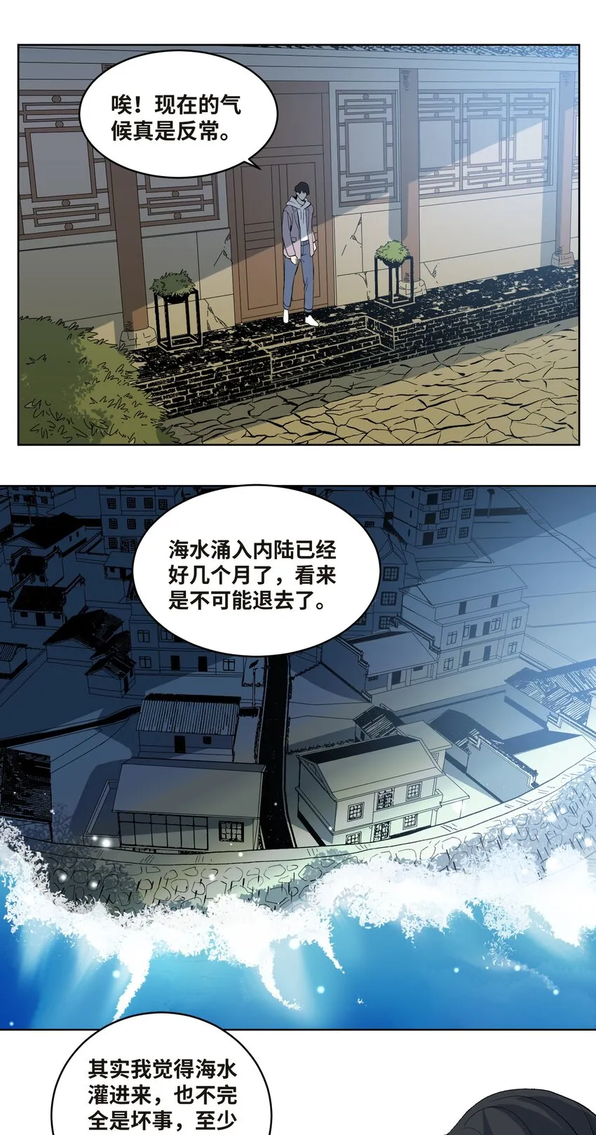 042 海鲜大丰收 第6页
