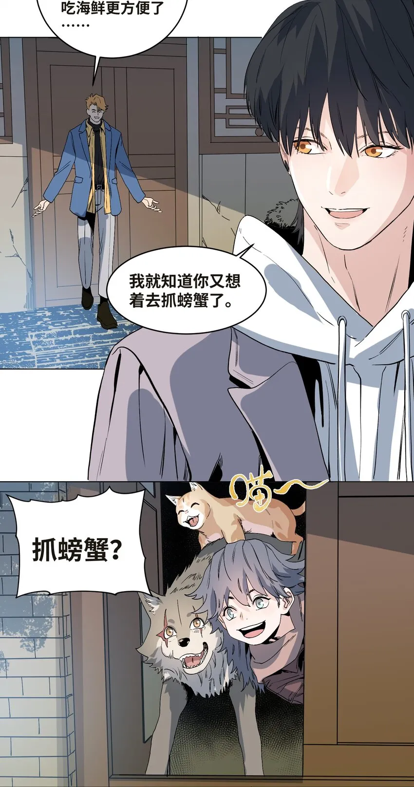 042 海鲜大丰收 第7页