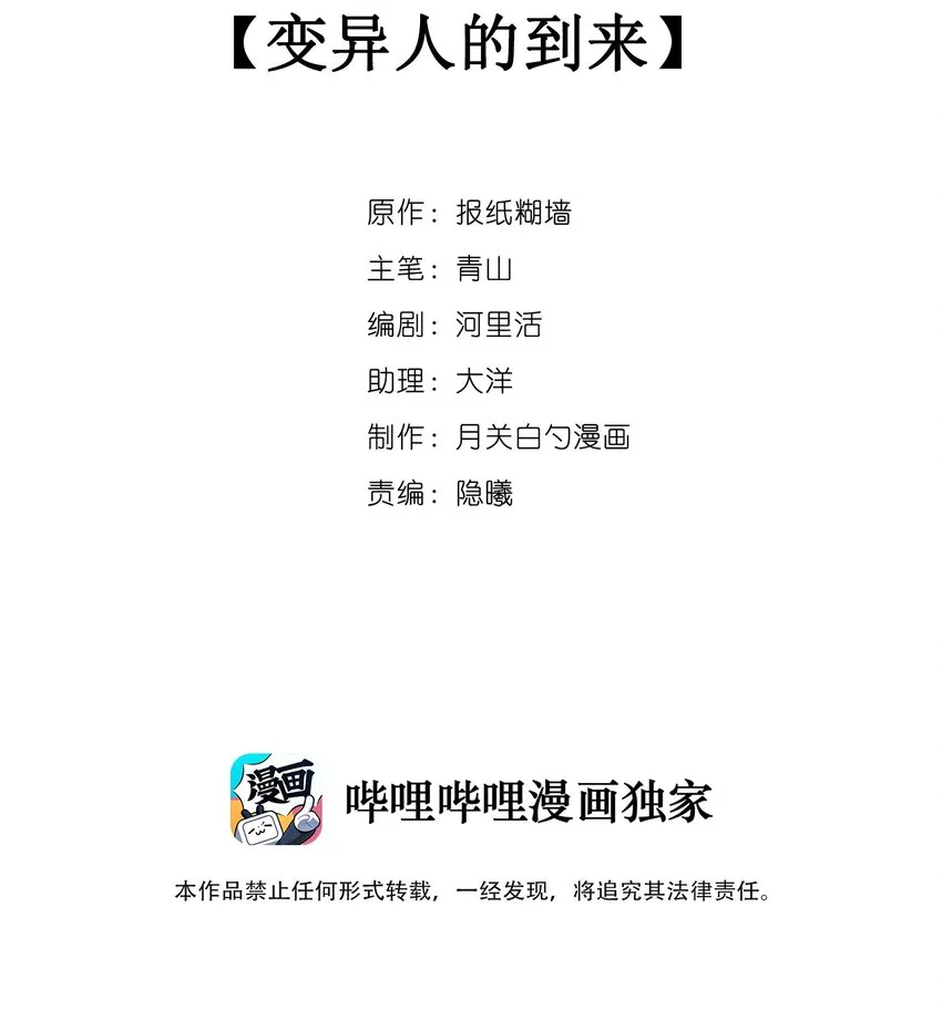 040 变异人的到来 第2页