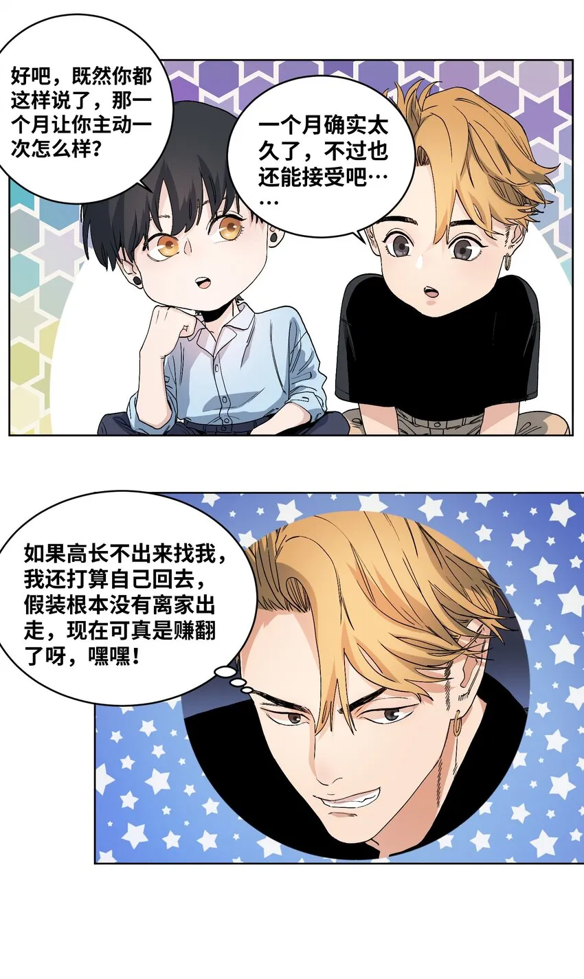040 变异人的到来 第4页