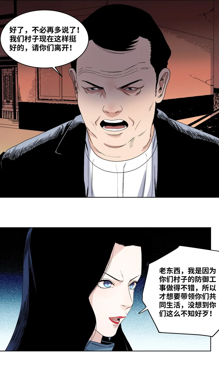040 变异人的到来 第18页