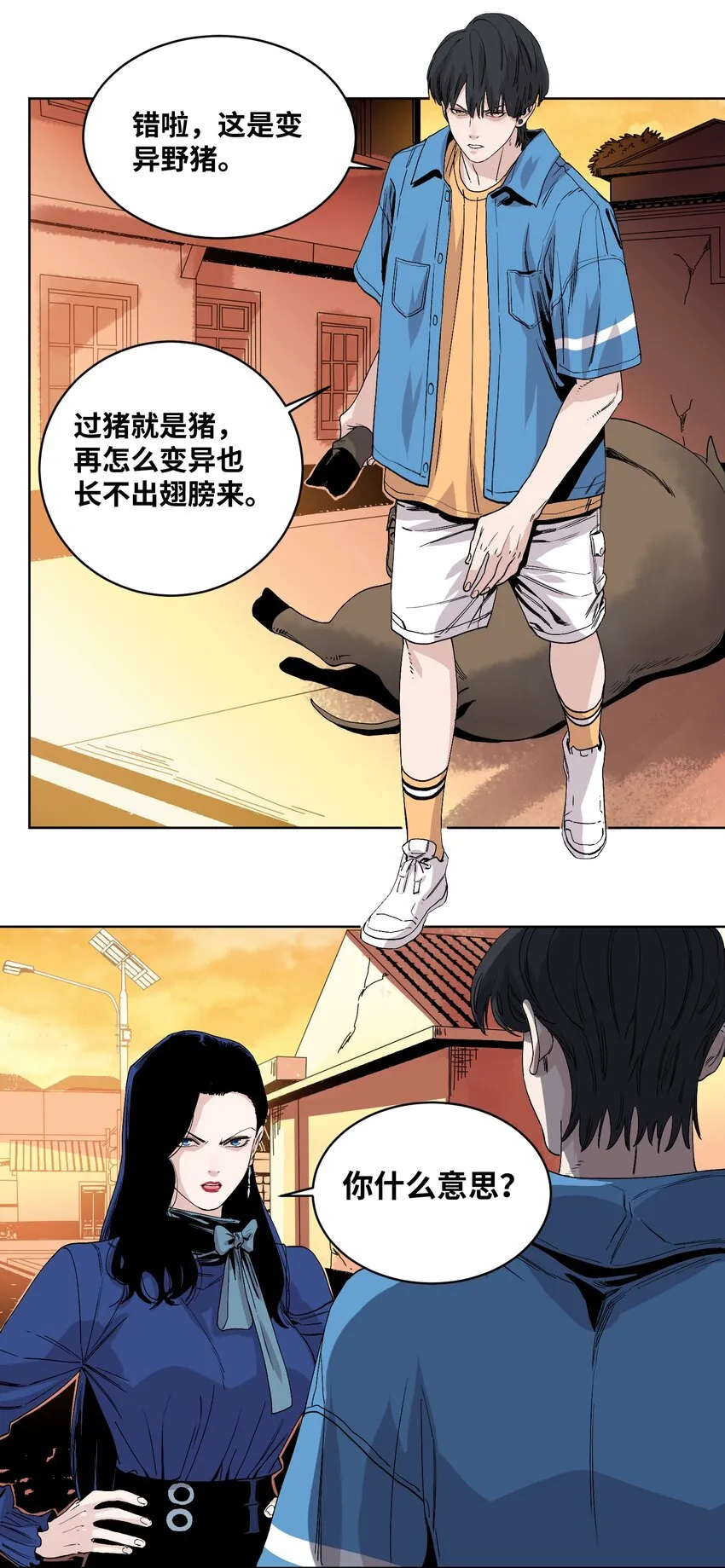 040 变异人的到来 第21页