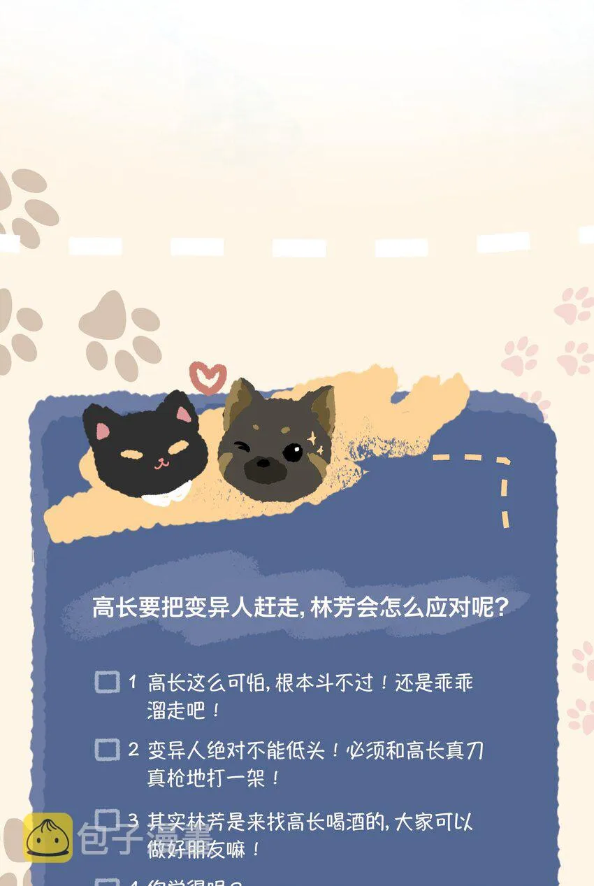 040 变异人的到来 第23页