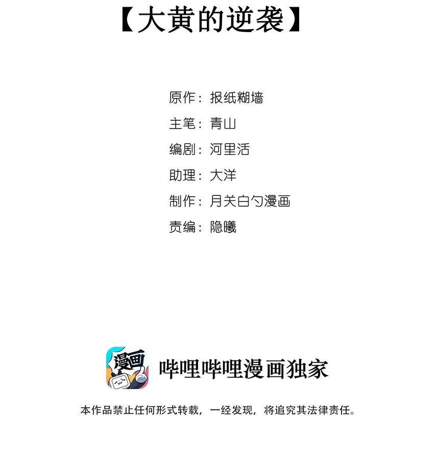 039 大黄的逆袭 第2页