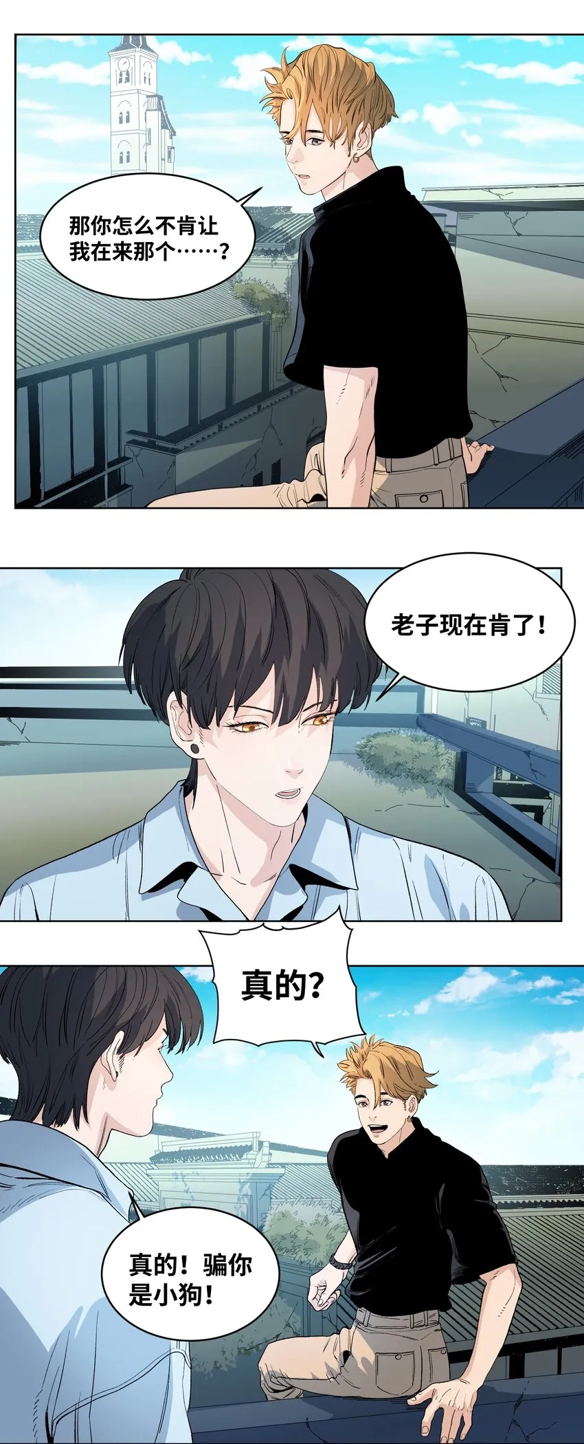 039 大黄的逆袭 第3页