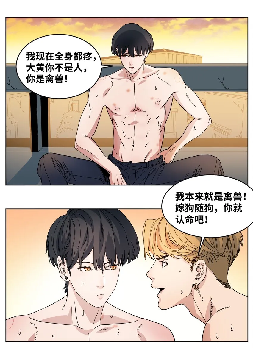 039 大黄的逆袭 第15页