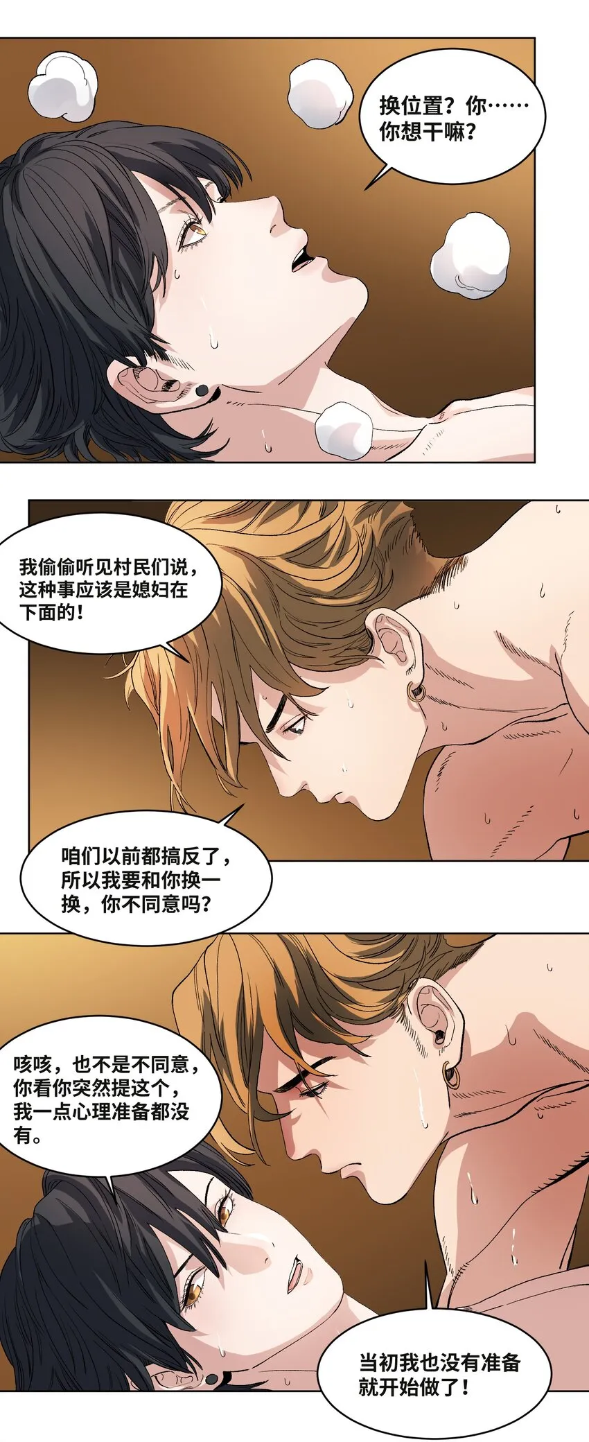 038 离家出走 第7页