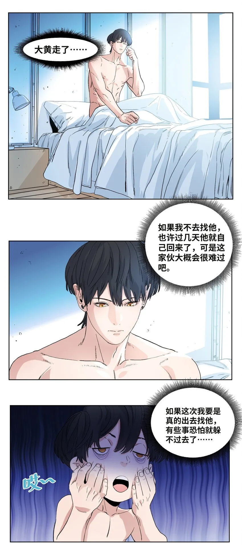 038 离家出走 第16页