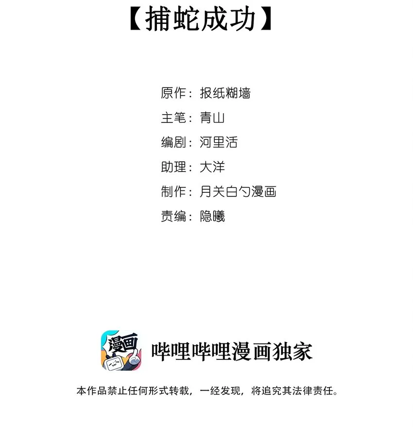 037 捕蛇成功 第2页