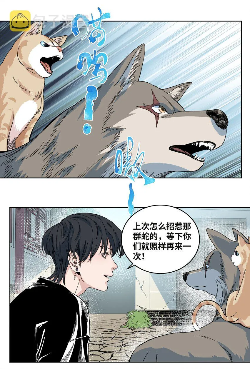 037 捕蛇成功 第11页