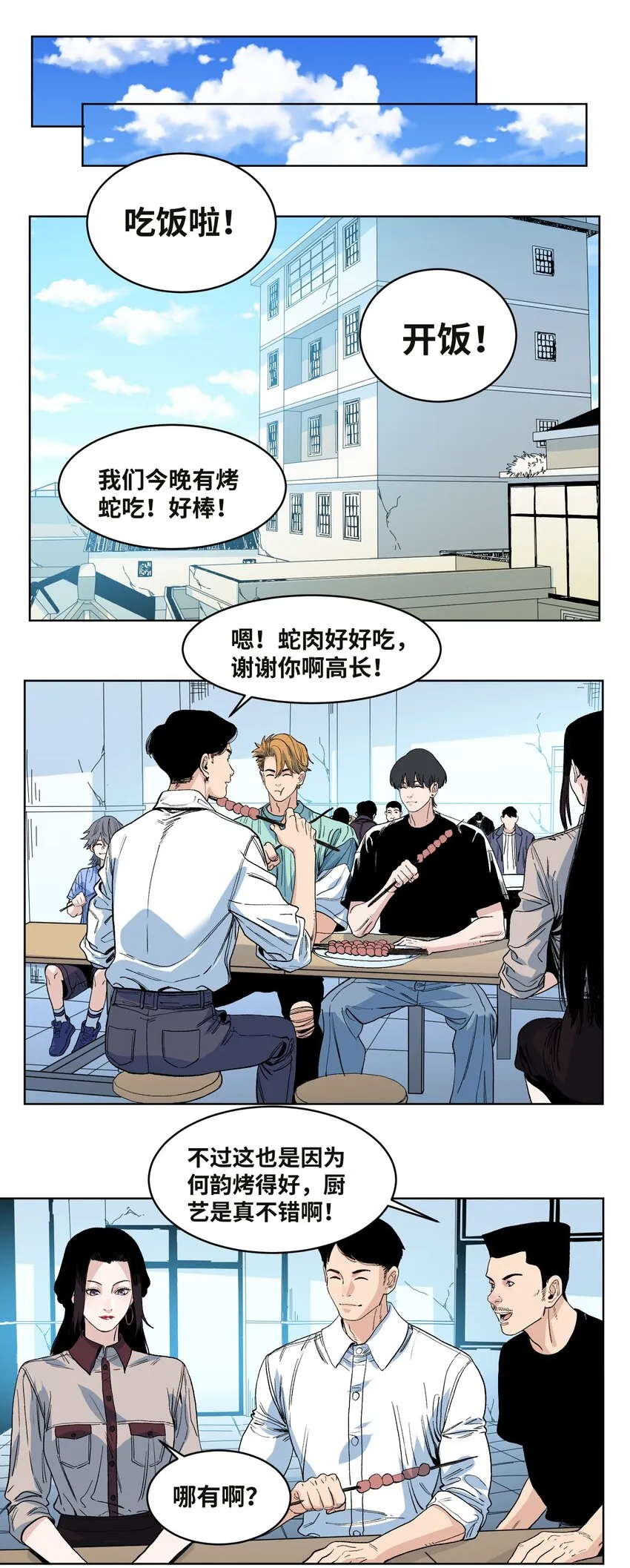 037 捕蛇成功 第17页