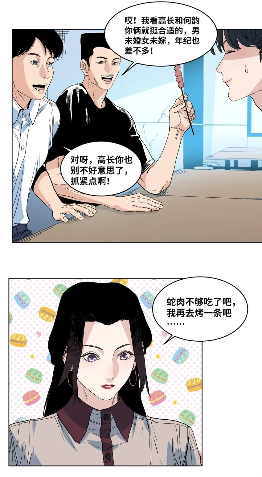 037 捕蛇成功 第18页