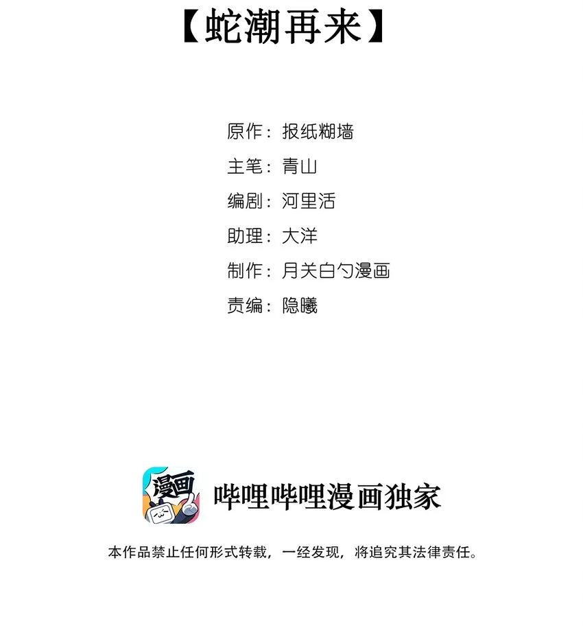 036 蛇潮再来 第2页