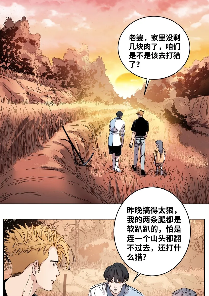 036 蛇潮再来 第3页