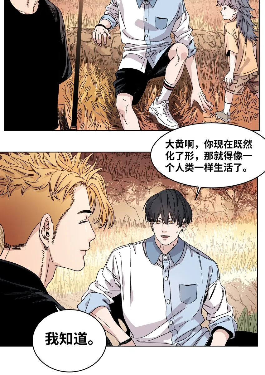 036 蛇潮再来 第4页