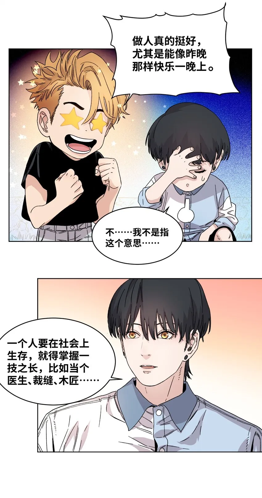 036 蛇潮再来 第5页