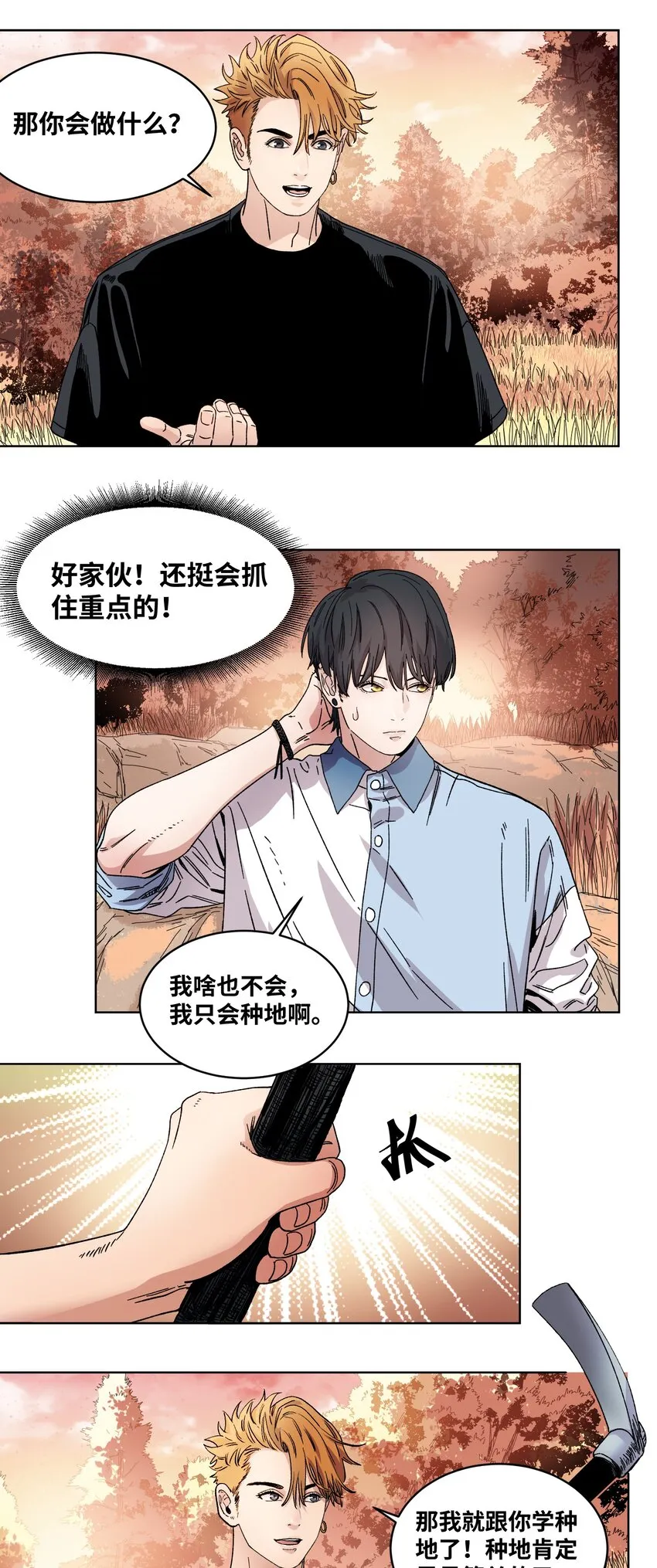 036 蛇潮再来 第6页