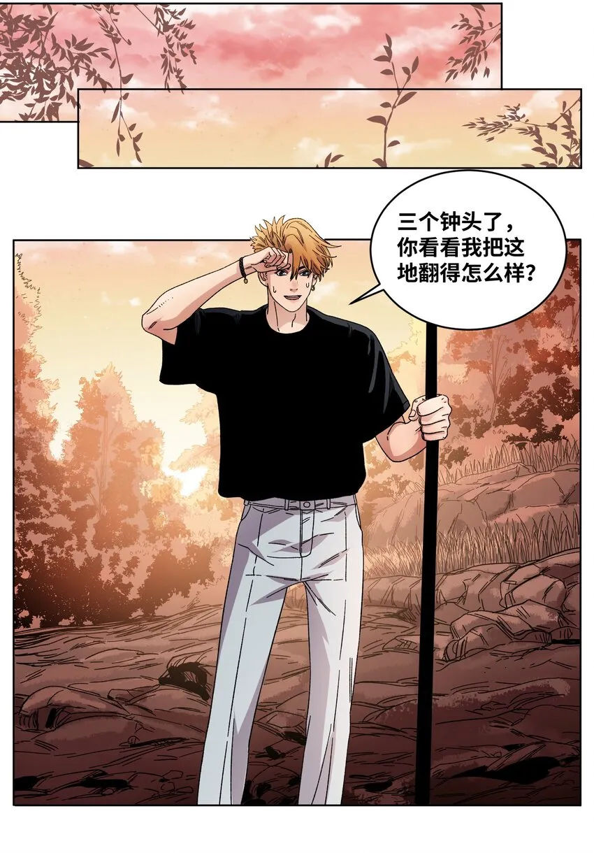 036 蛇潮再来 第10页