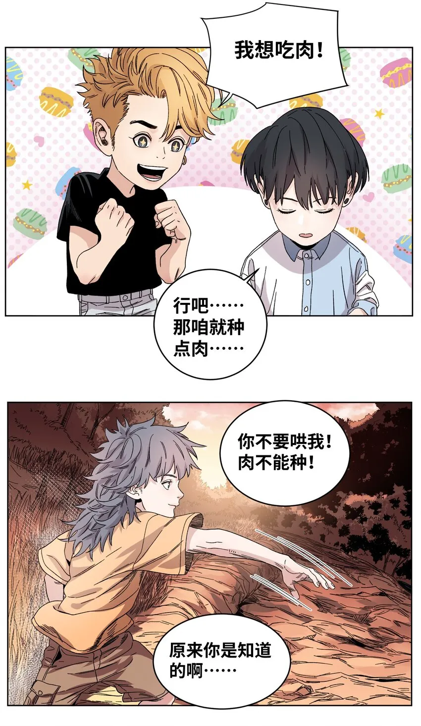 036 蛇潮再来 第13页