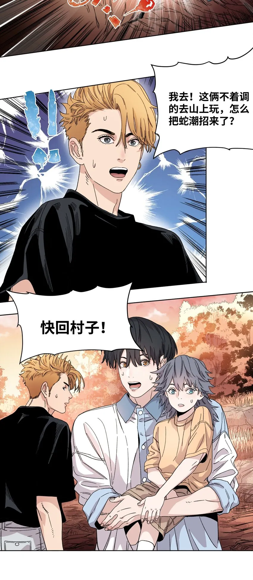 036 蛇潮再来 第16页