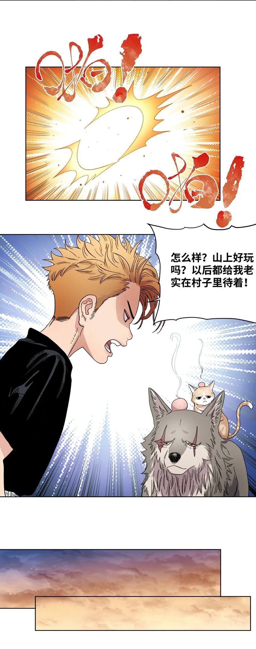 036 蛇潮再来 第21页