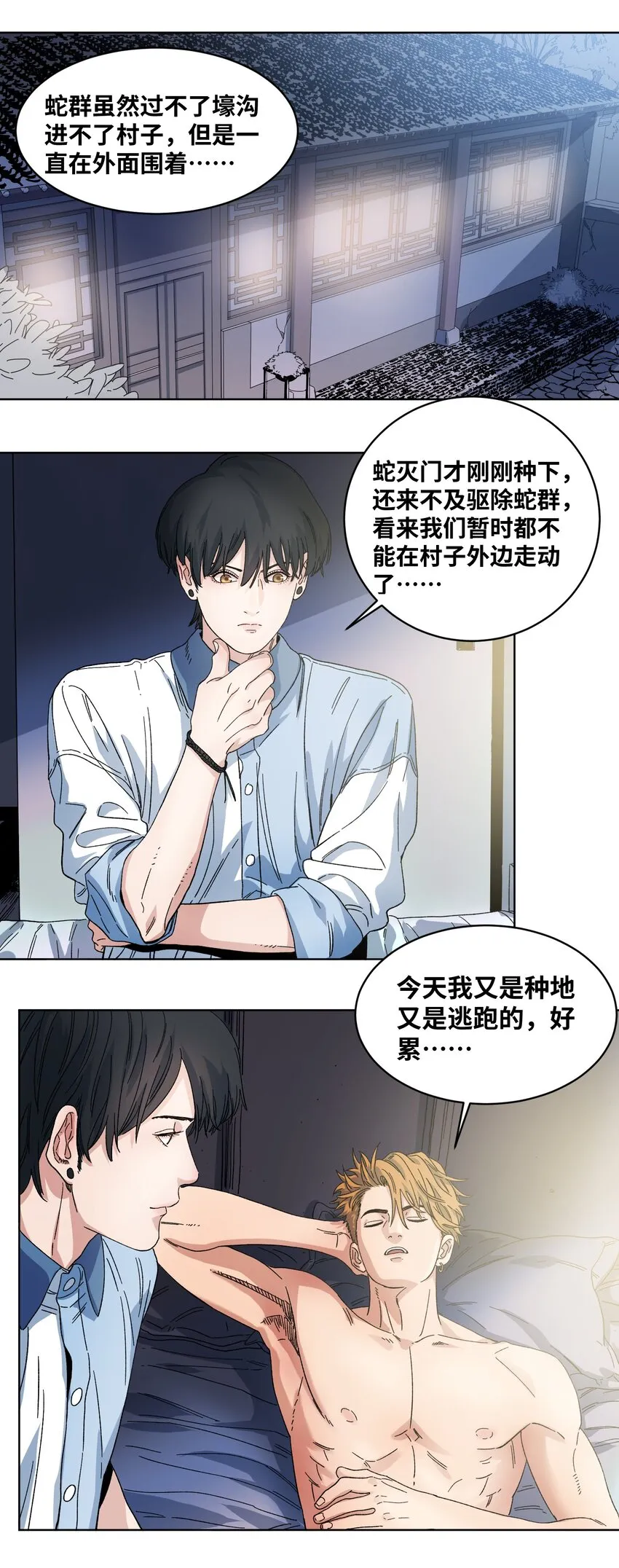036 蛇潮再来 第22页