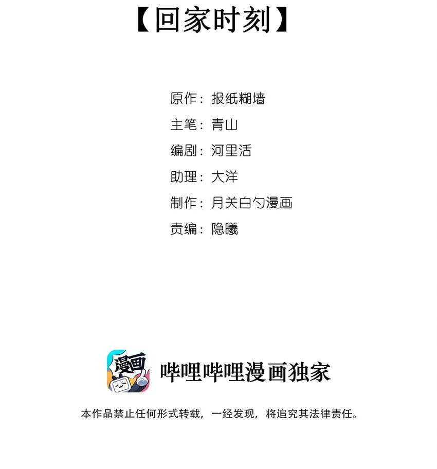 034 回家时刻 第2页
