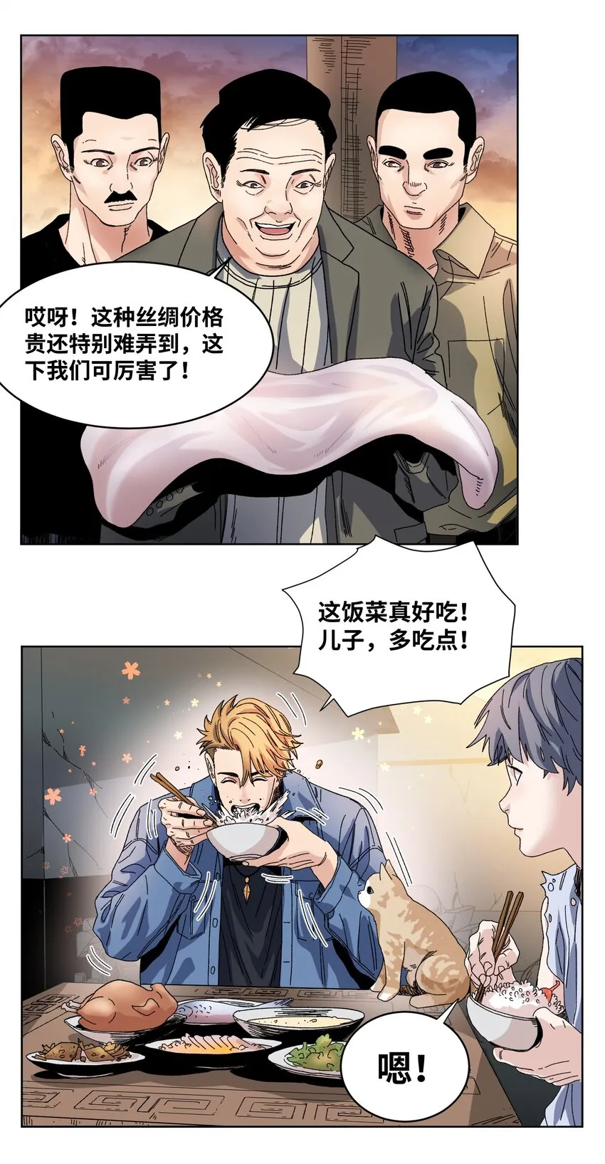 034 回家时刻 第19页
