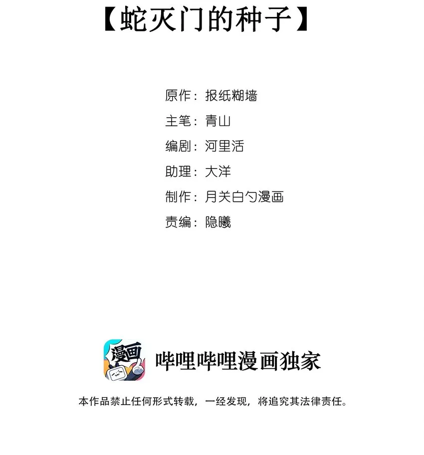 031 蛇灭门的种子 第2页
