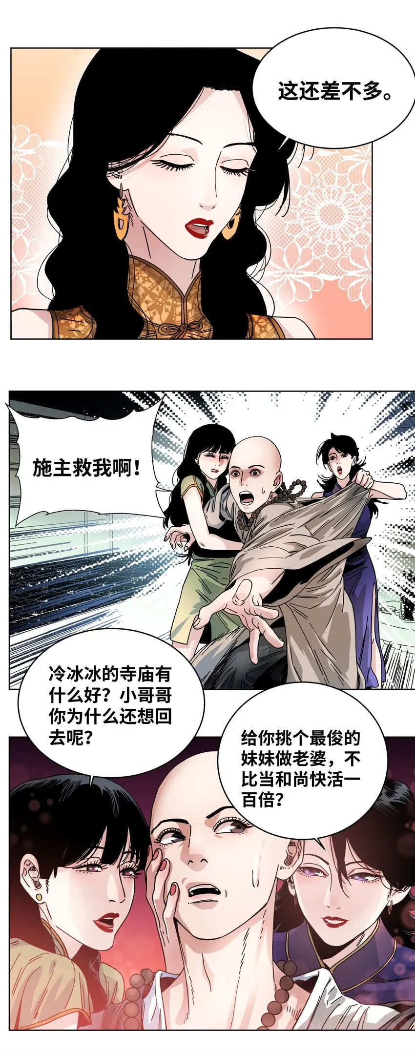 031 蛇灭门的种子 第4页