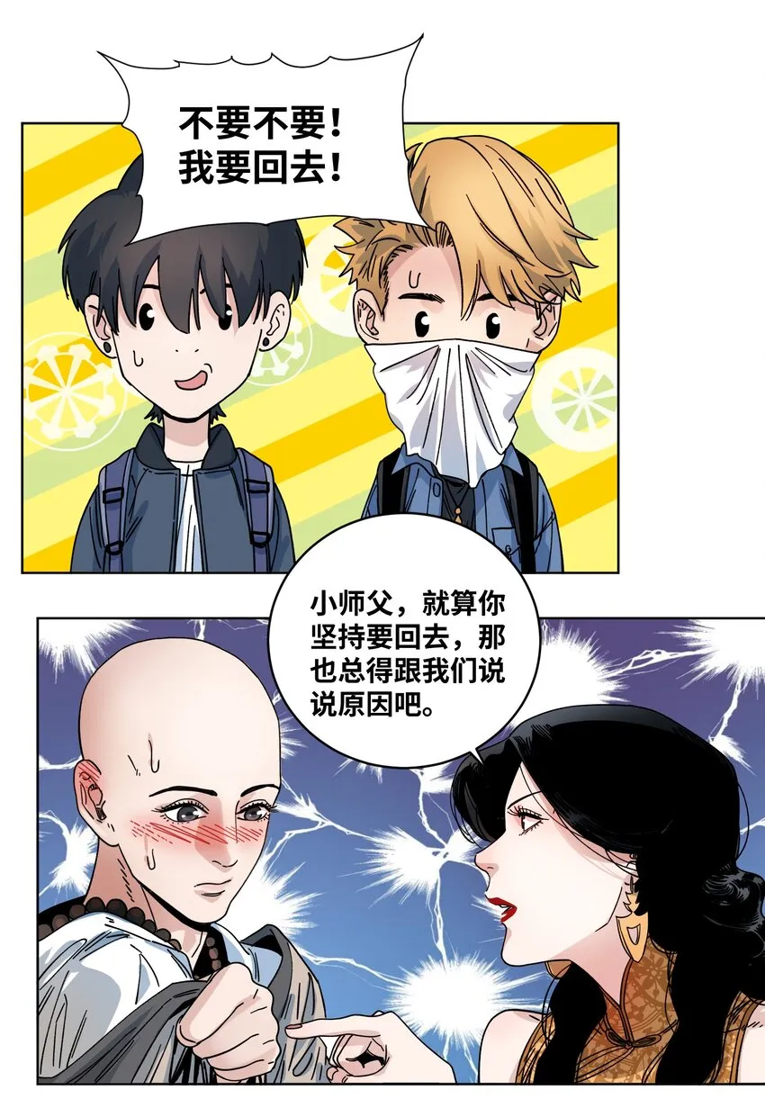 031 蛇灭门的种子 第5页