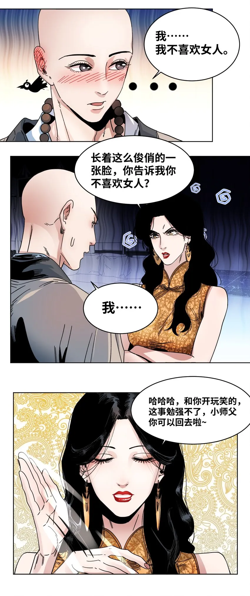 031 蛇灭门的种子 第6页