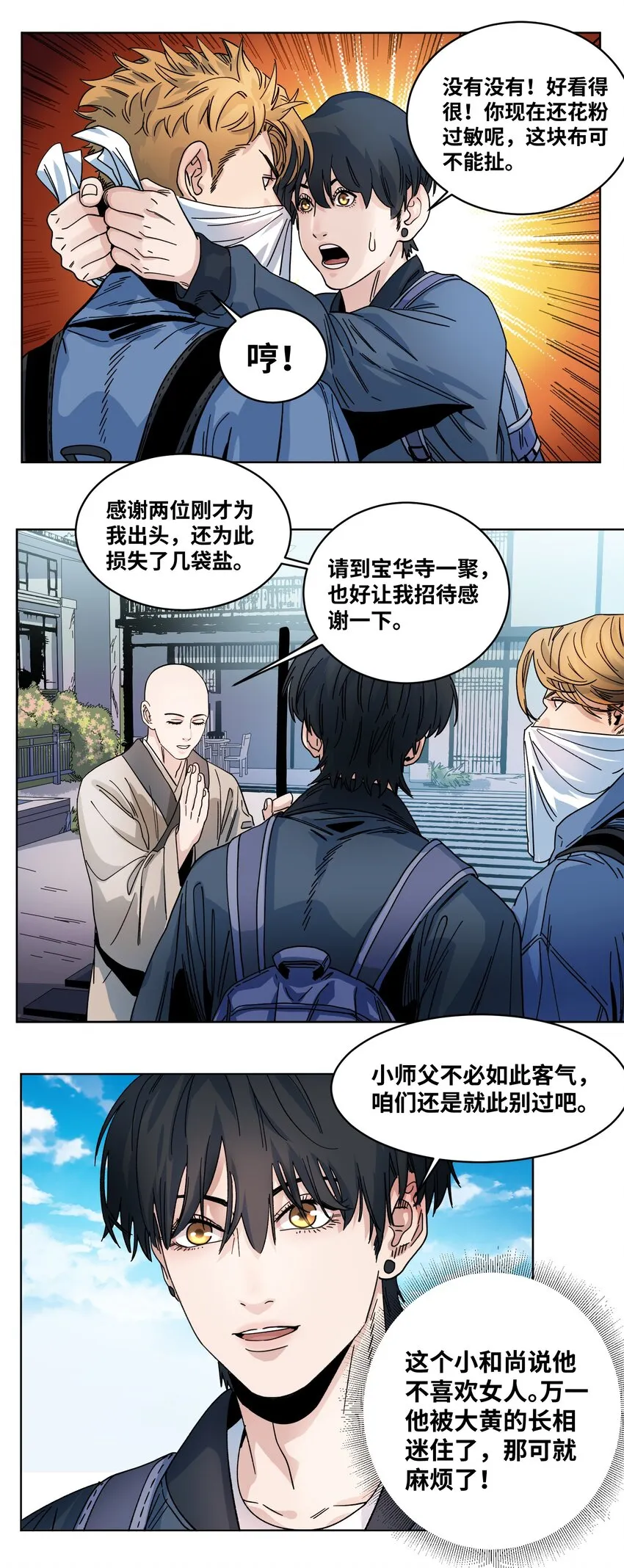 031 蛇灭门的种子 第8页