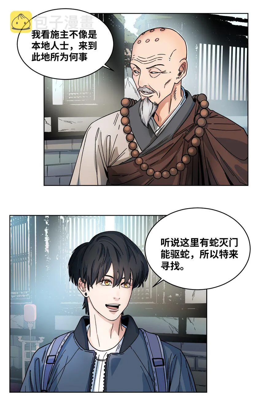 031 蛇灭门的种子 第11页