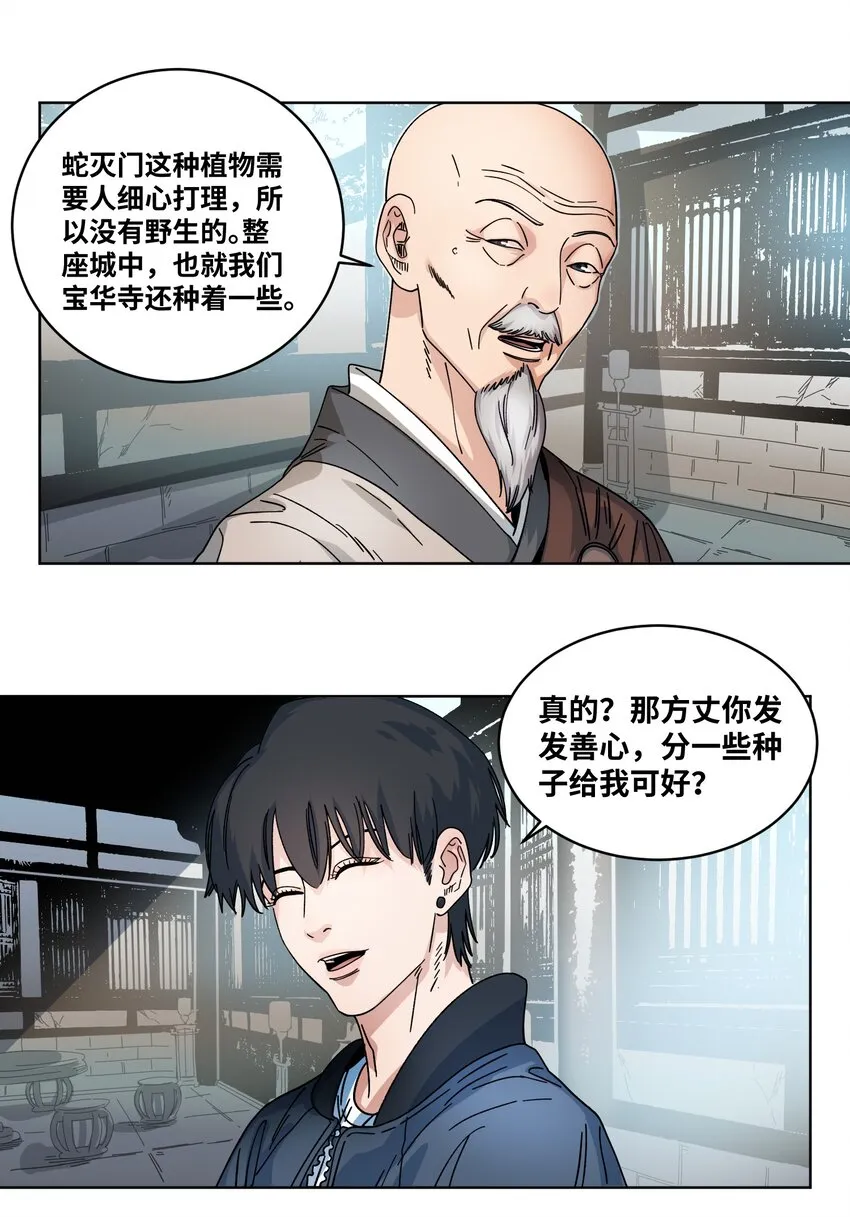 031 蛇灭门的种子 第12页