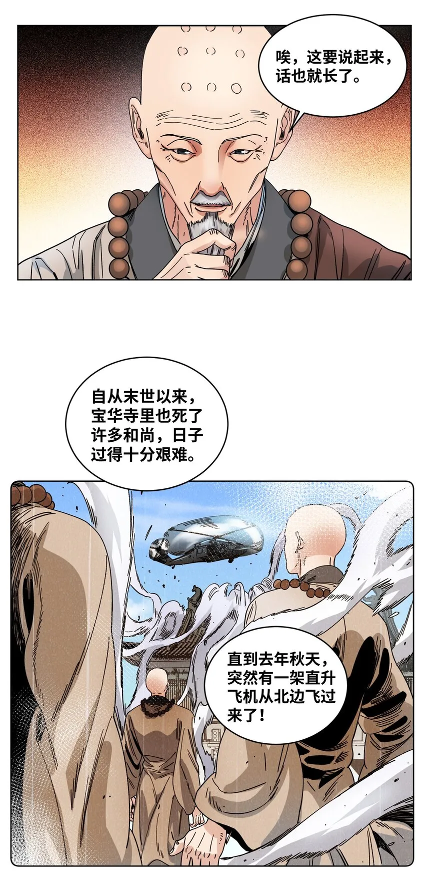 031 蛇灭门的种子 第13页