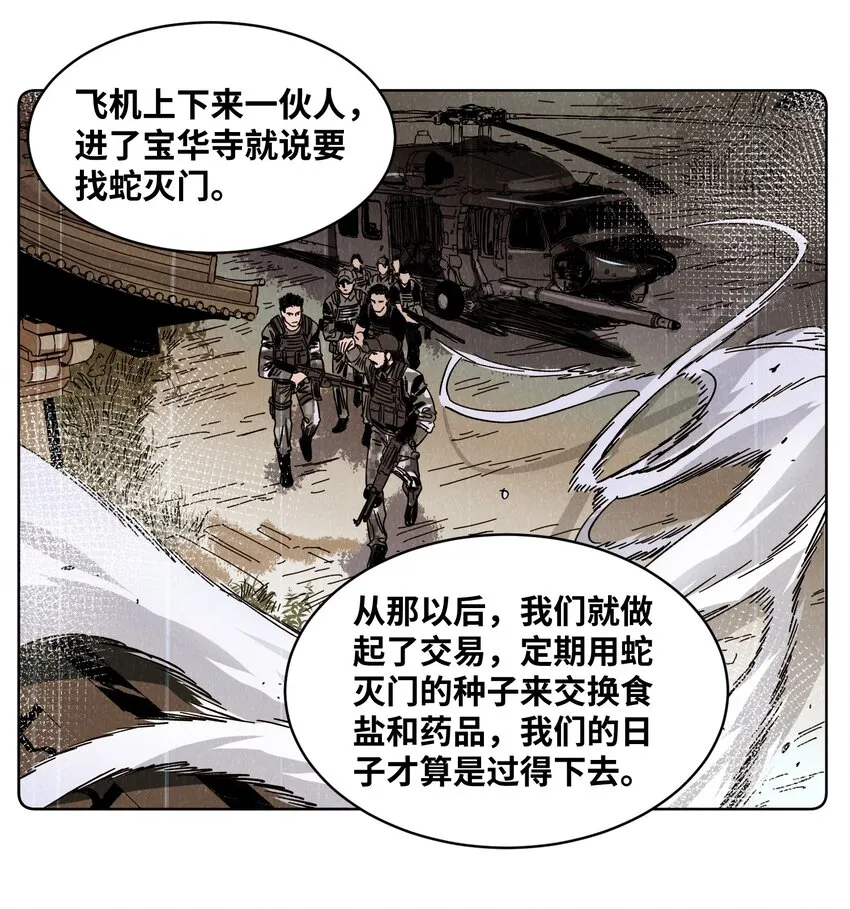 031 蛇灭门的种子 第14页