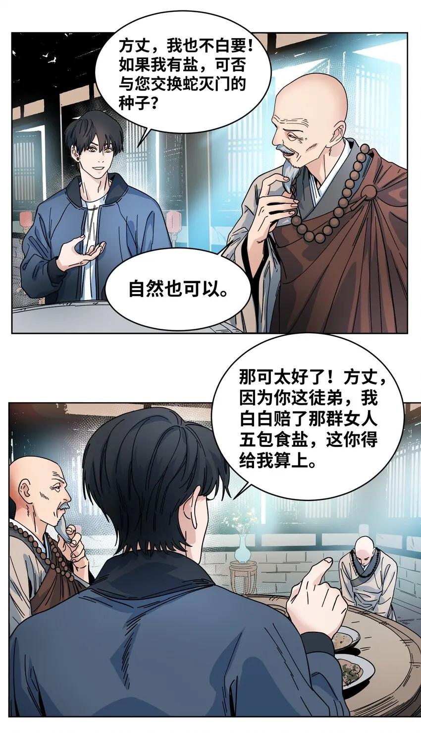 031 蛇灭门的种子 第15页