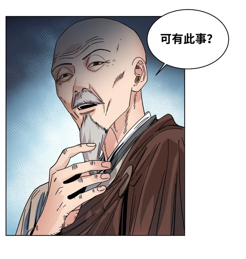 031 蛇灭门的种子 第16页