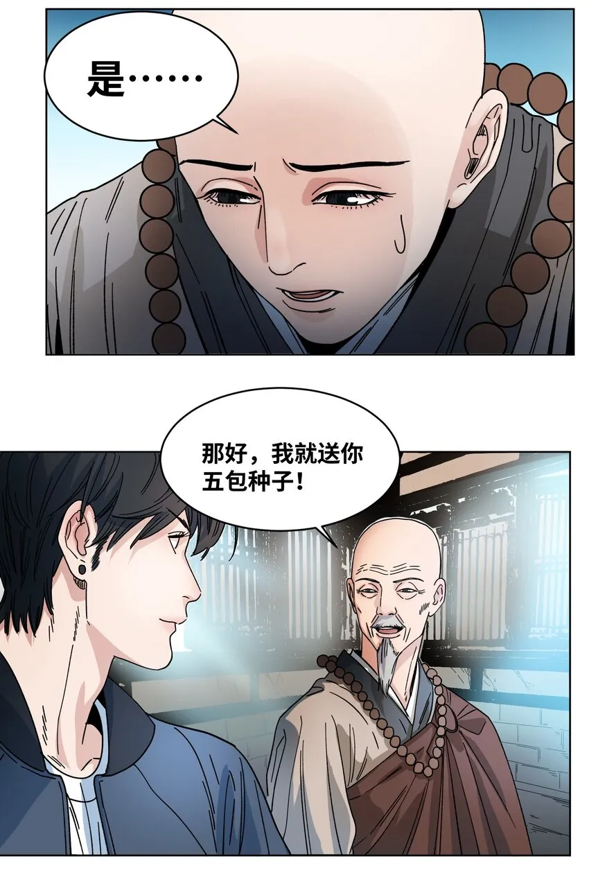 031 蛇灭门的种子 第17页