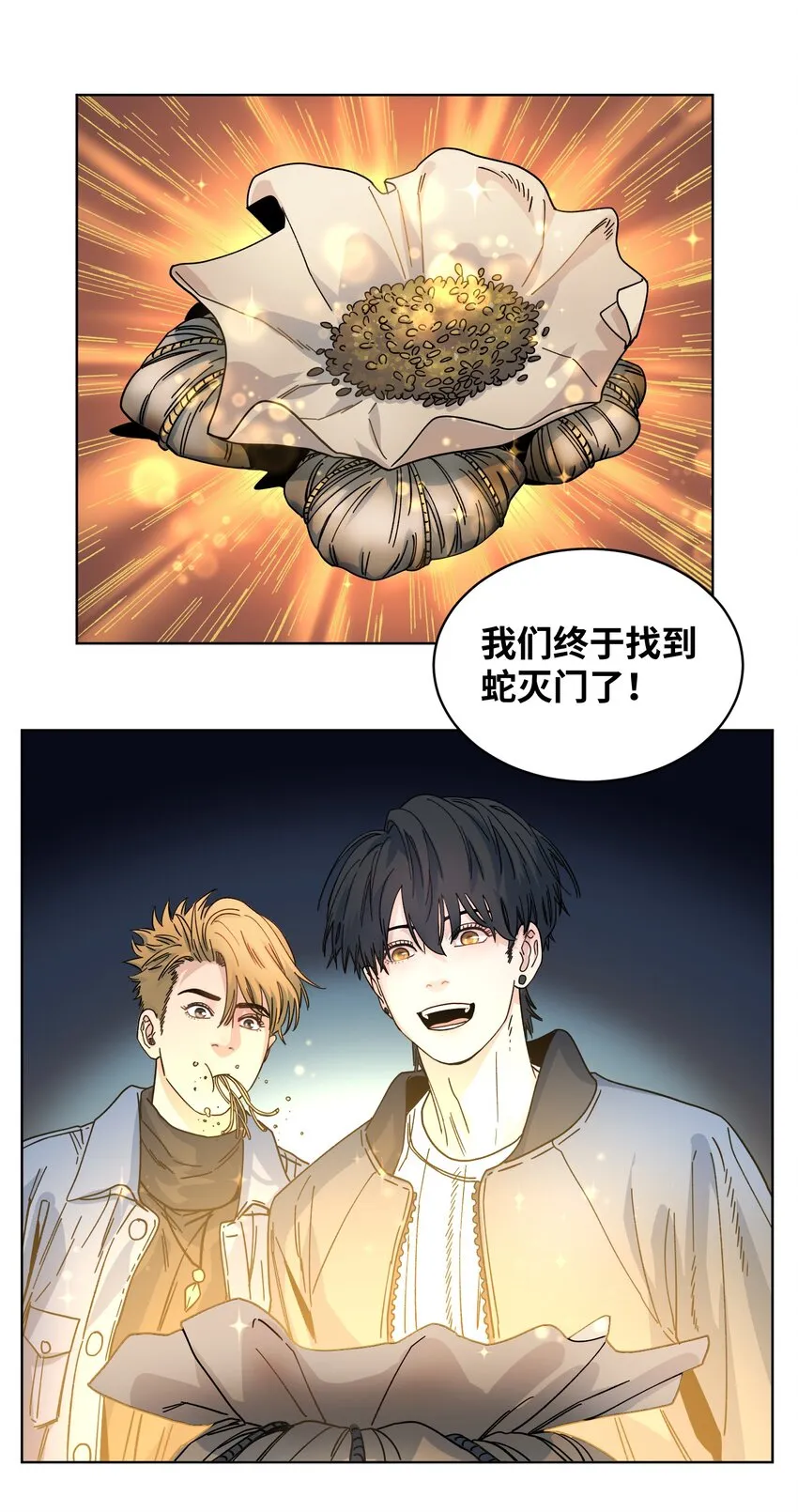 031 蛇灭门的种子 第18页