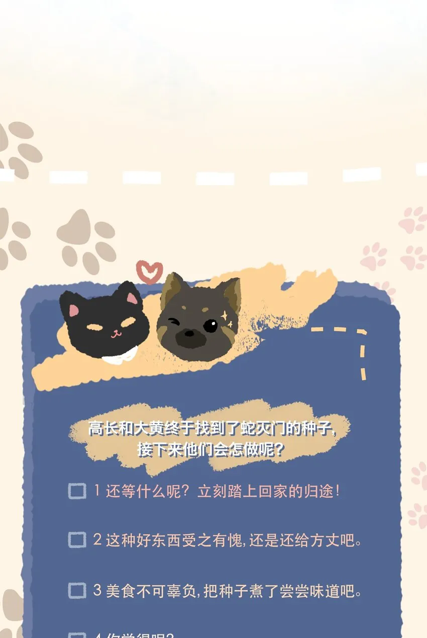 031 蛇灭门的种子 第19页